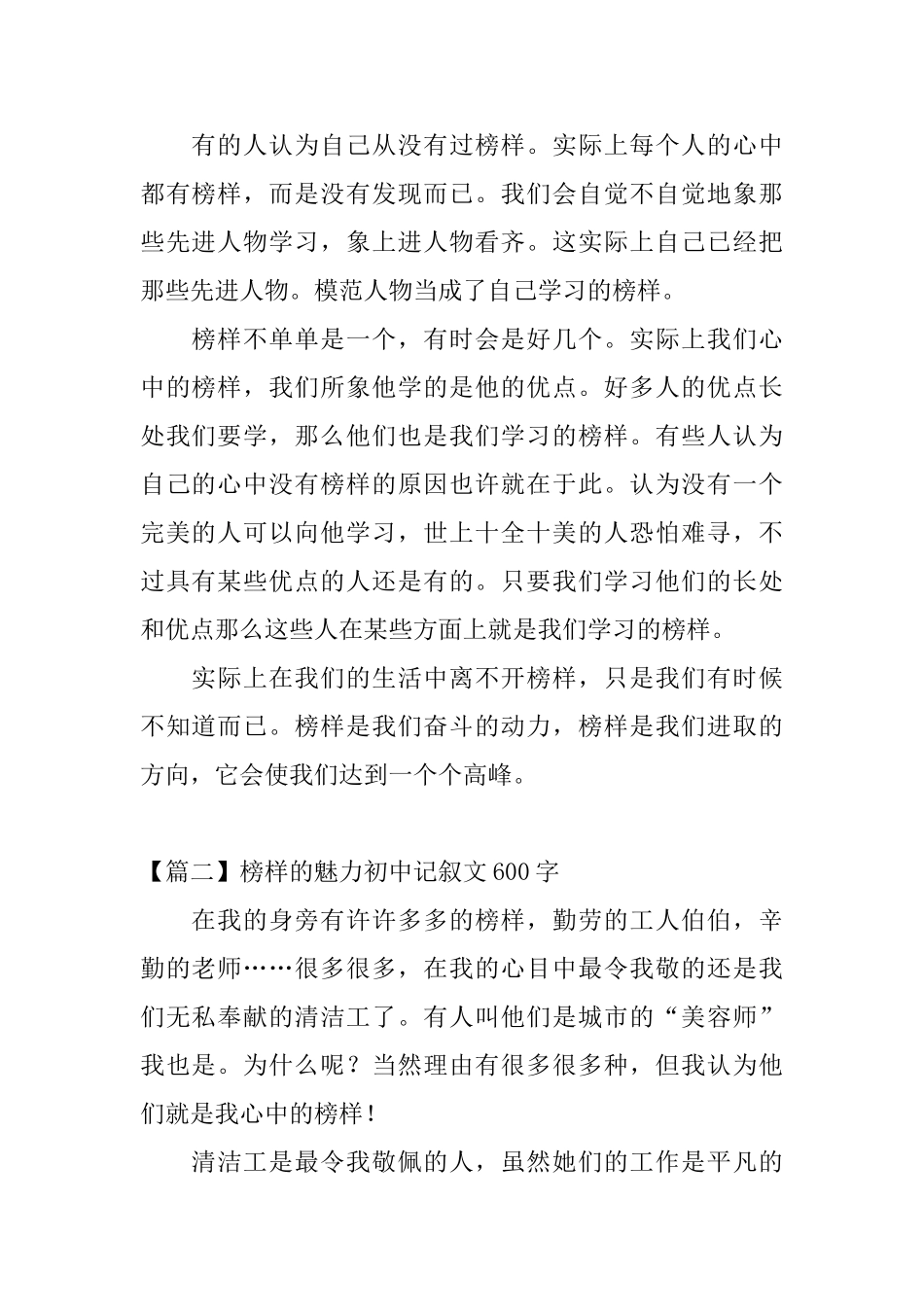 榜样的魅力初中记叙文600字_第2页