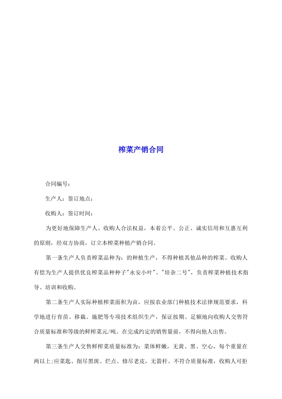 榨菜产销合同_第2页