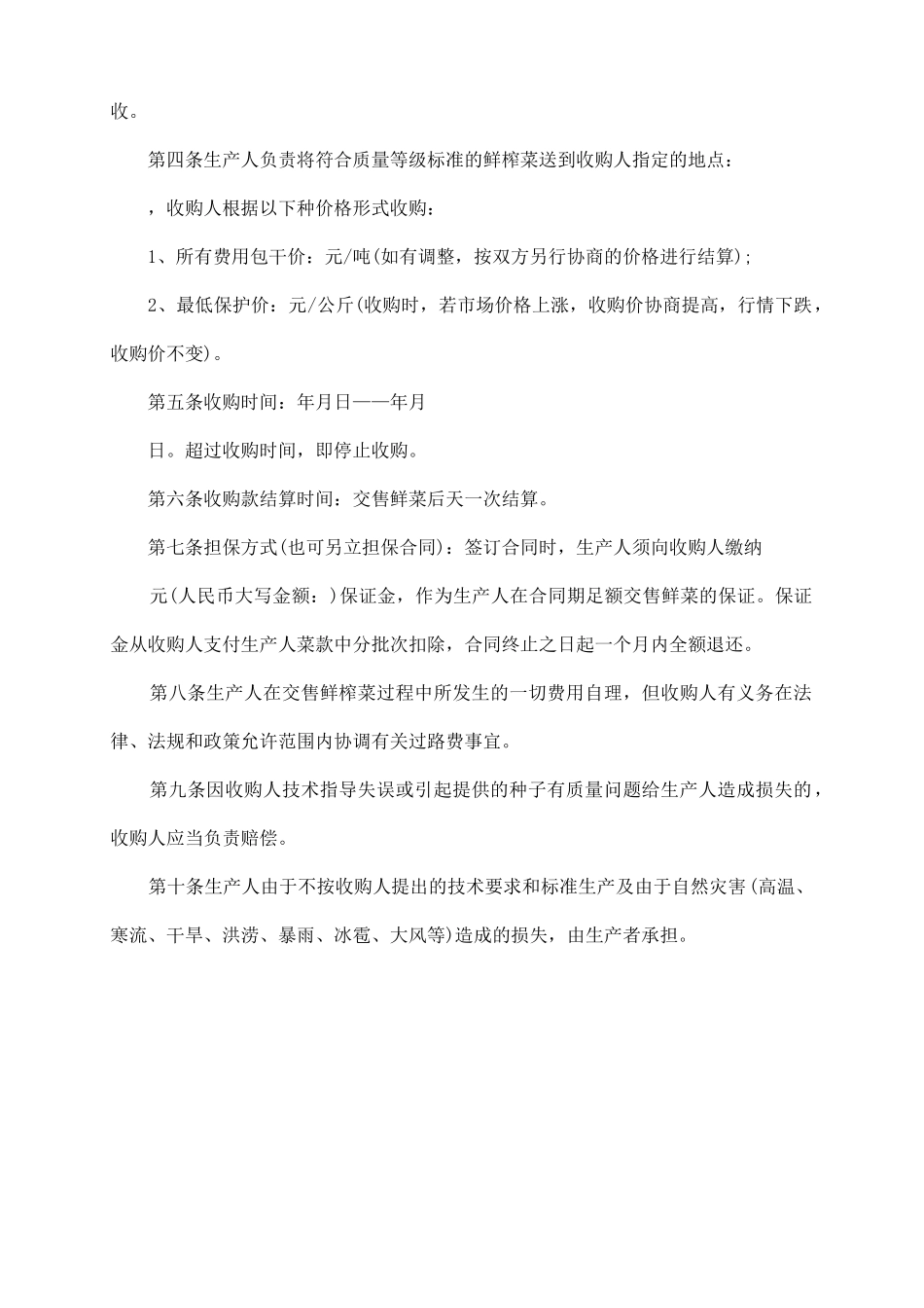 榨菜产销合同_第3页