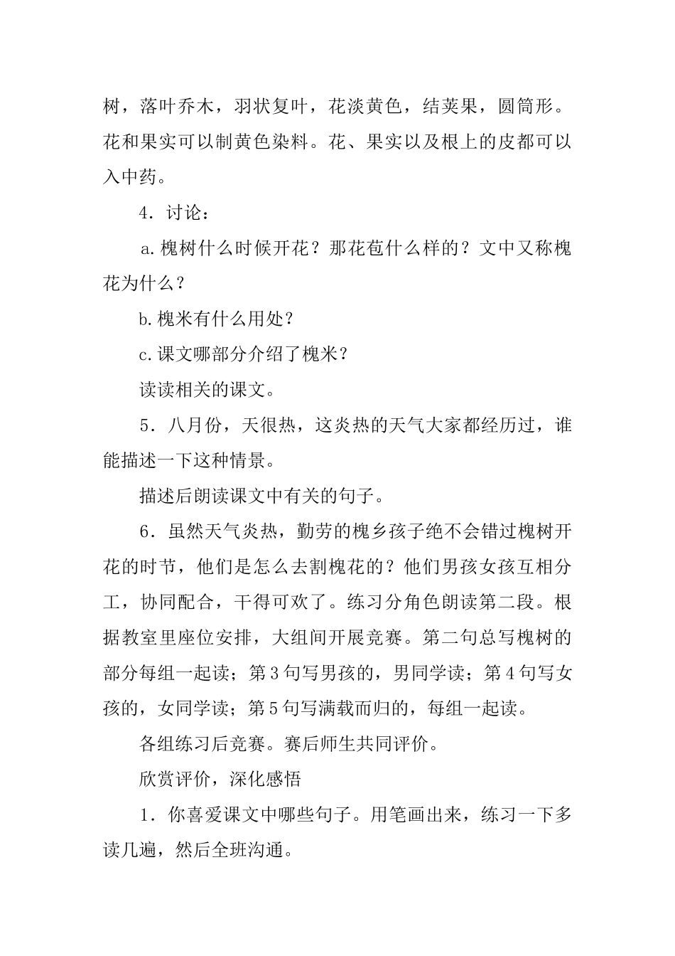 槐乡的孩子的教案参考_第2页