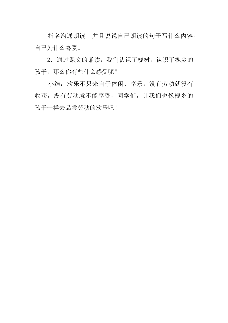 槐乡的孩子的教案参考_第3页