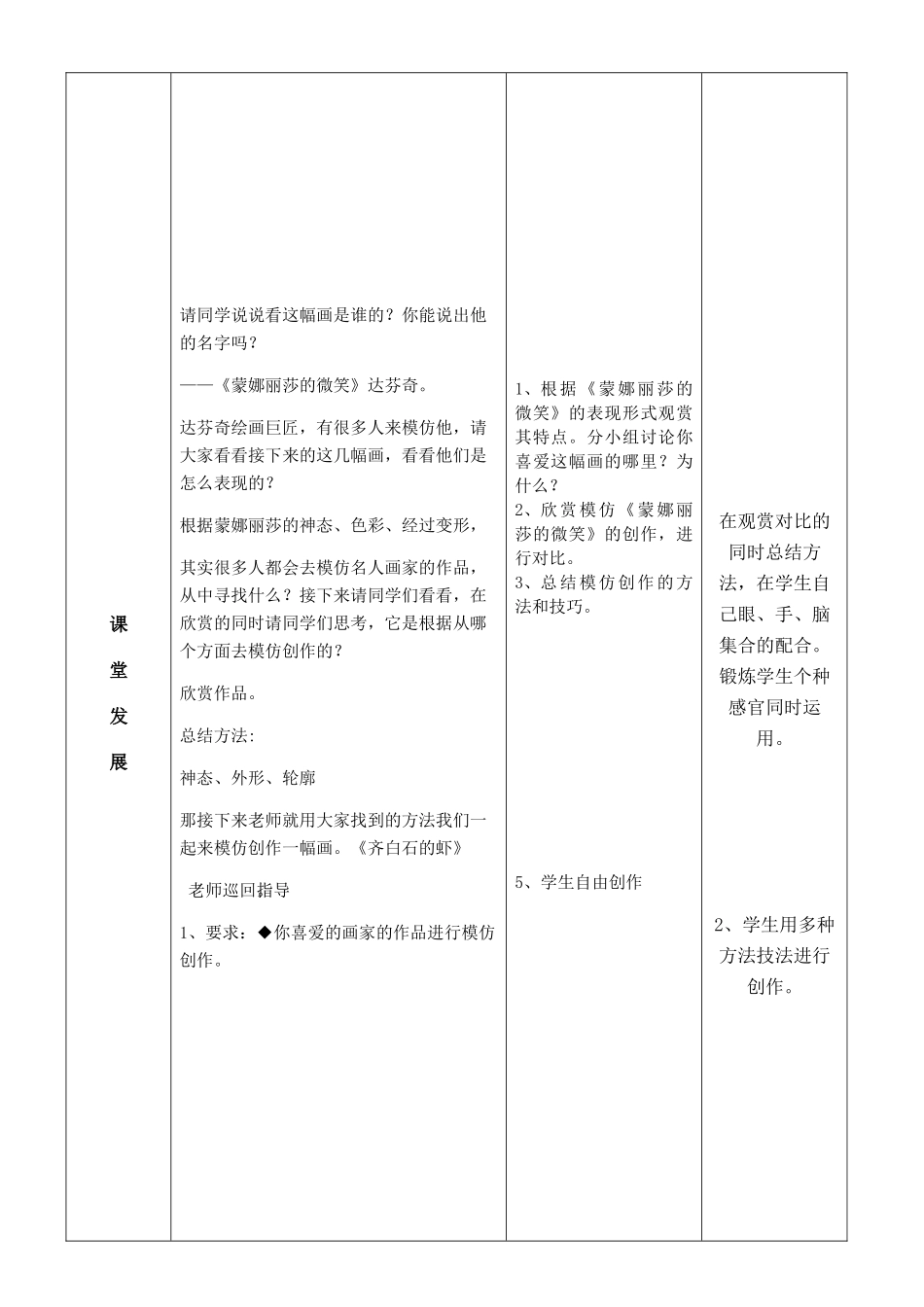 模仿画家画一画_第2页