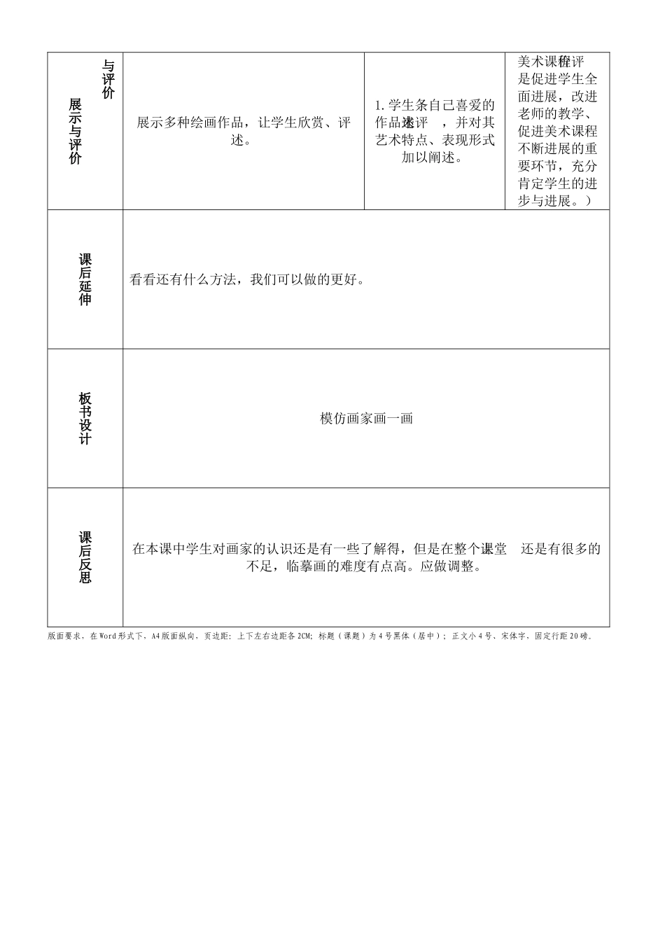 模仿画家画一画_第3页
