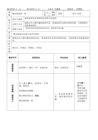 模仿画家画一画