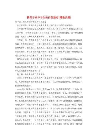 模具专业中专生的自我鉴定