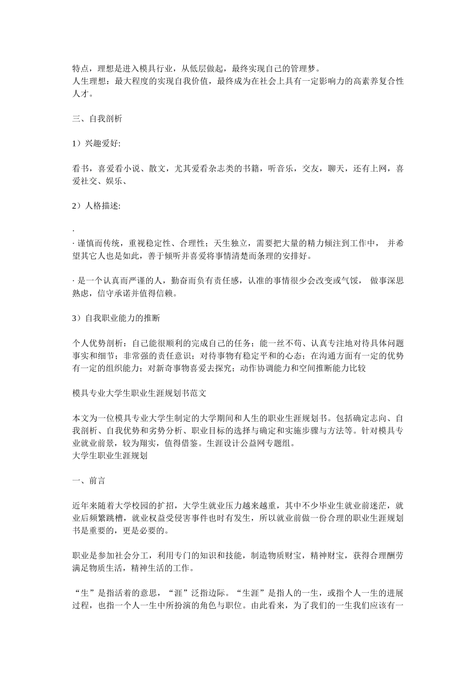 模具专业大学生职业生涯规划书范文_第2页
