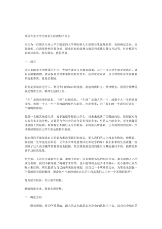 模具专业大学生职业生涯规划书范文