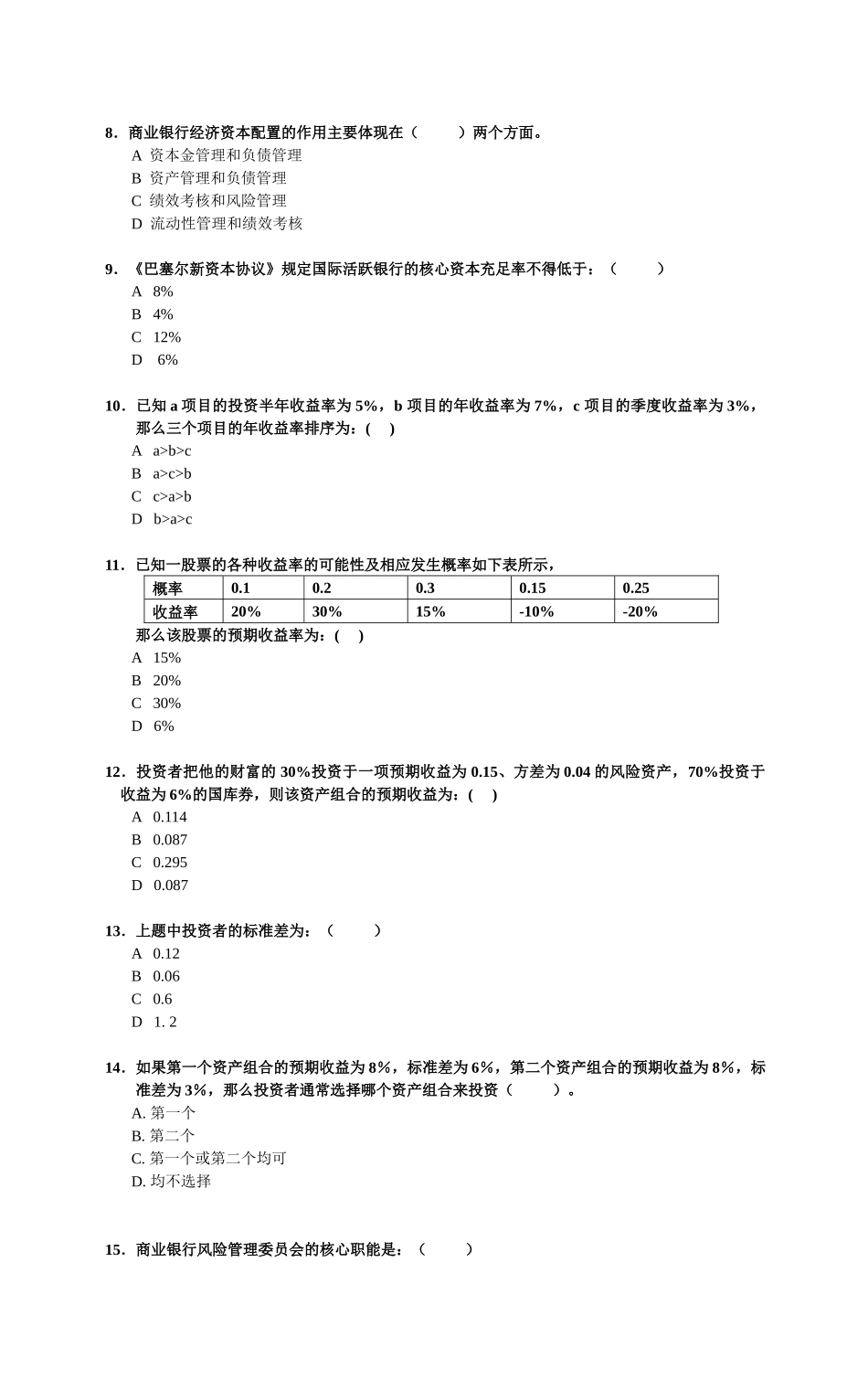《风险管理》模拟题第六套_第2页