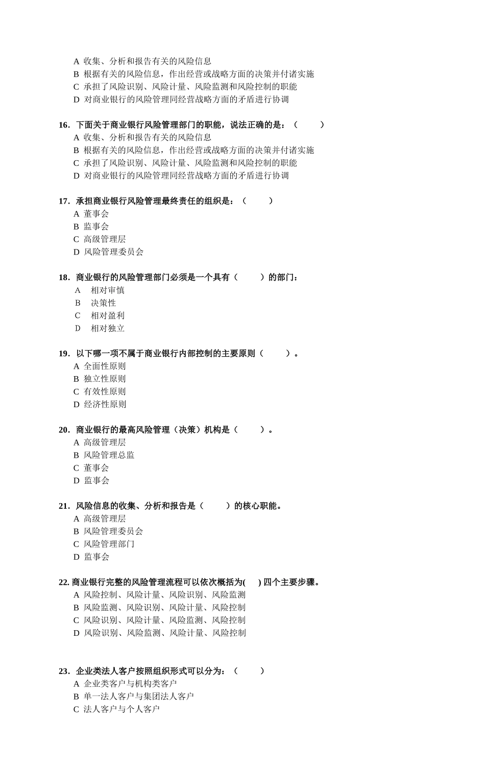 《风险管理》模拟题第六套_第3页