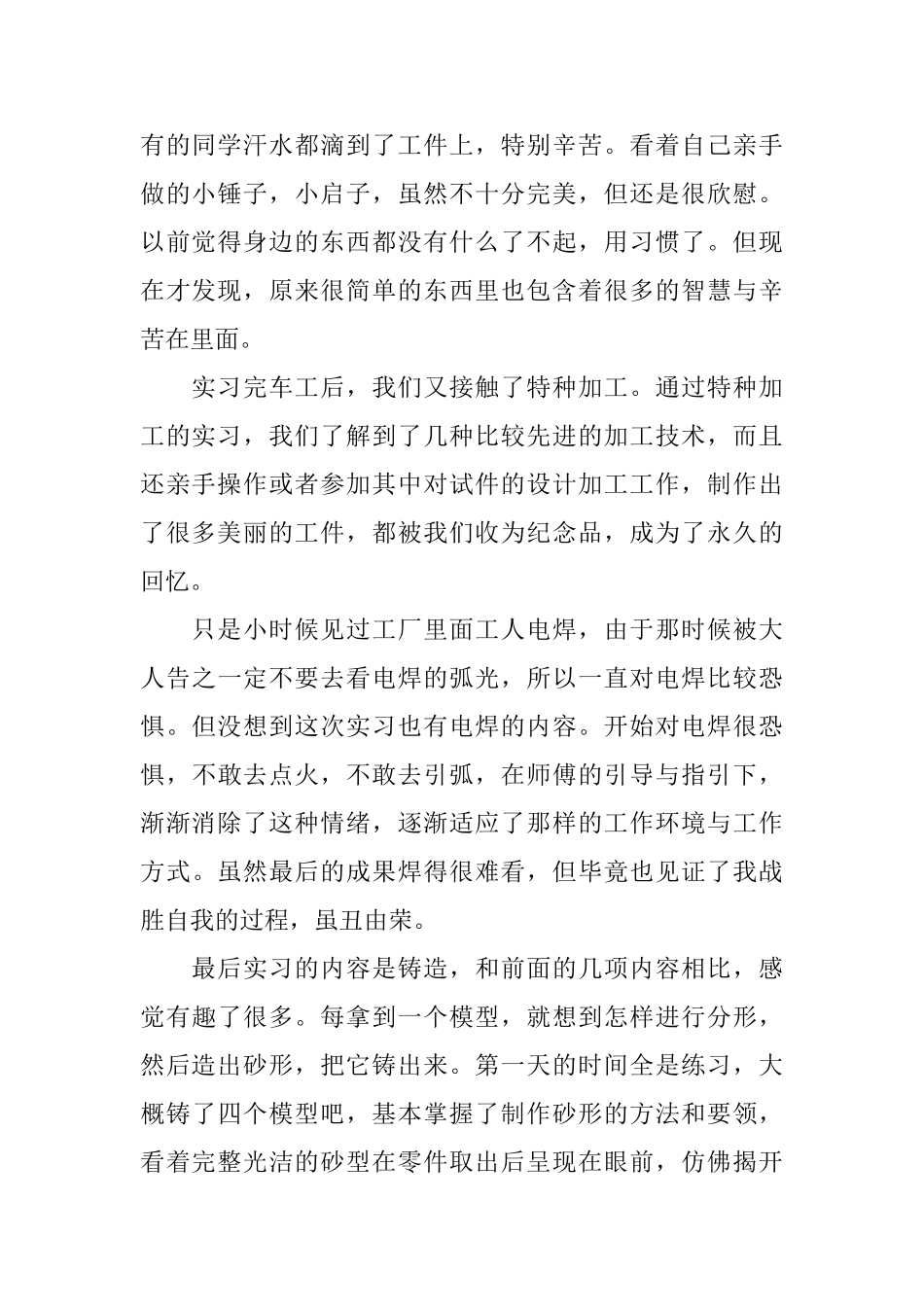 模具专业实习报告_第2页