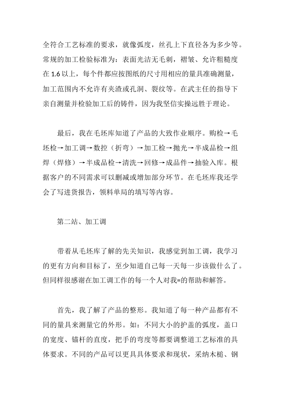 模具专业实习报告3篇_第3页