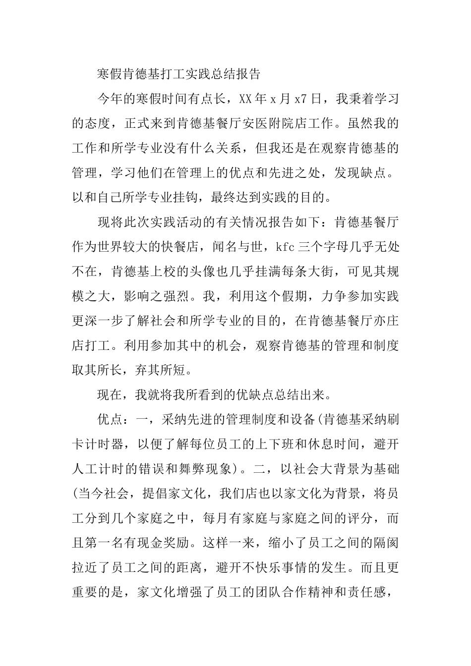 模具专业寒假社会实践报告2000字_第3页