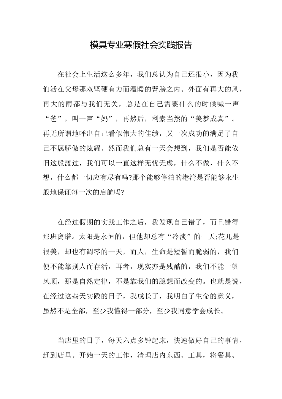 模具专业寒假社会实践报告_第1页