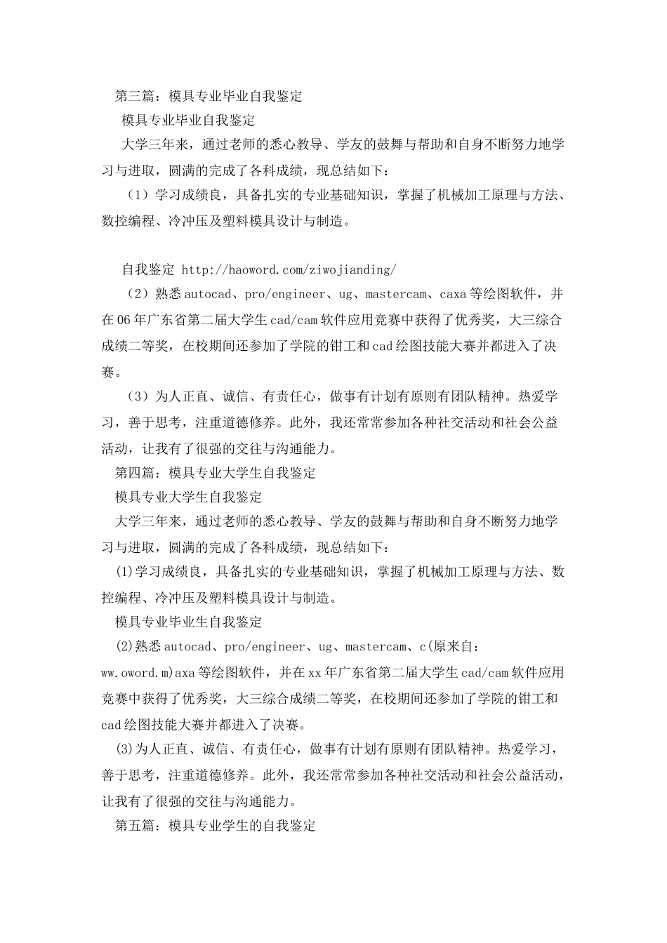 模具专业自我鉴定_第2页