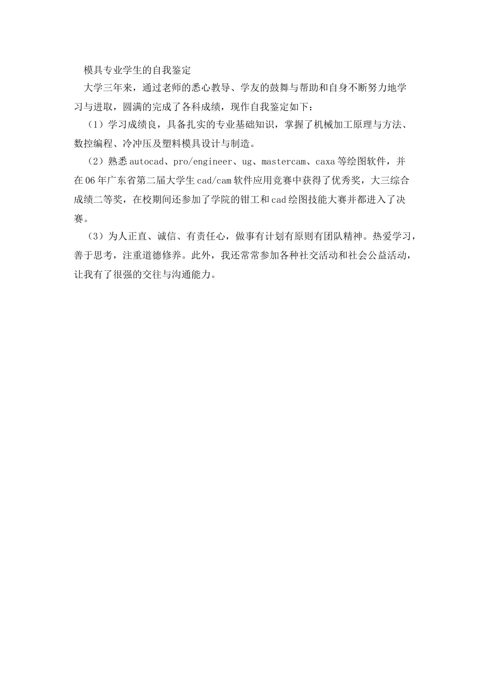 模具专业自我鉴定_第3页