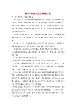模具专业自我鉴定