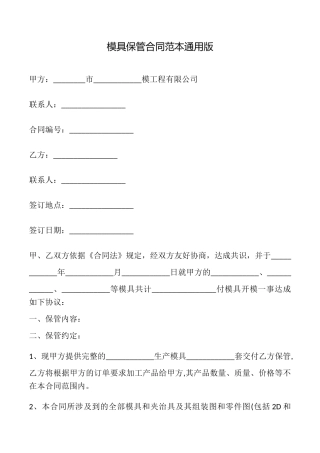 模具保管合同范本