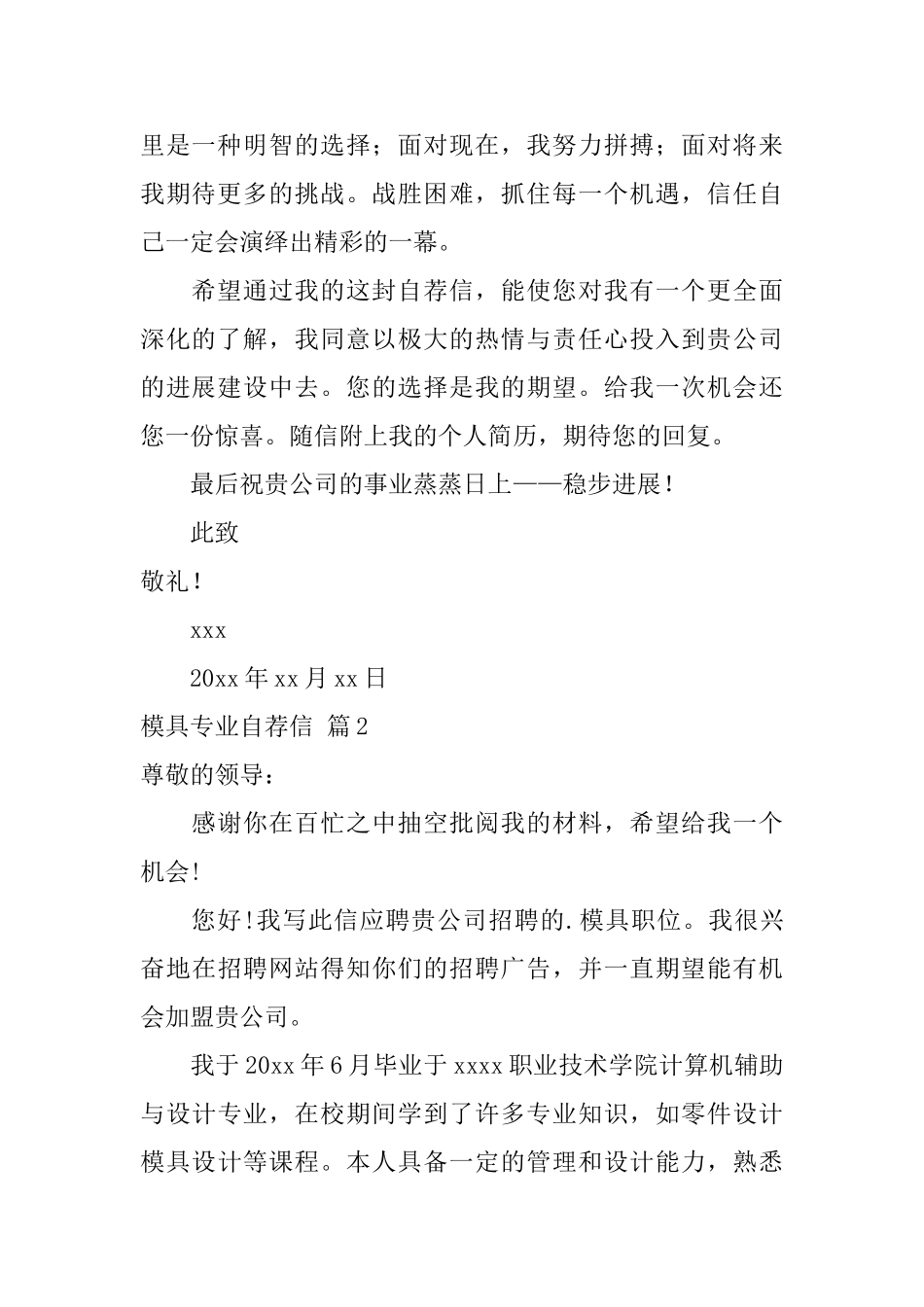 模具专业自荐信范文汇总6篇_第2页