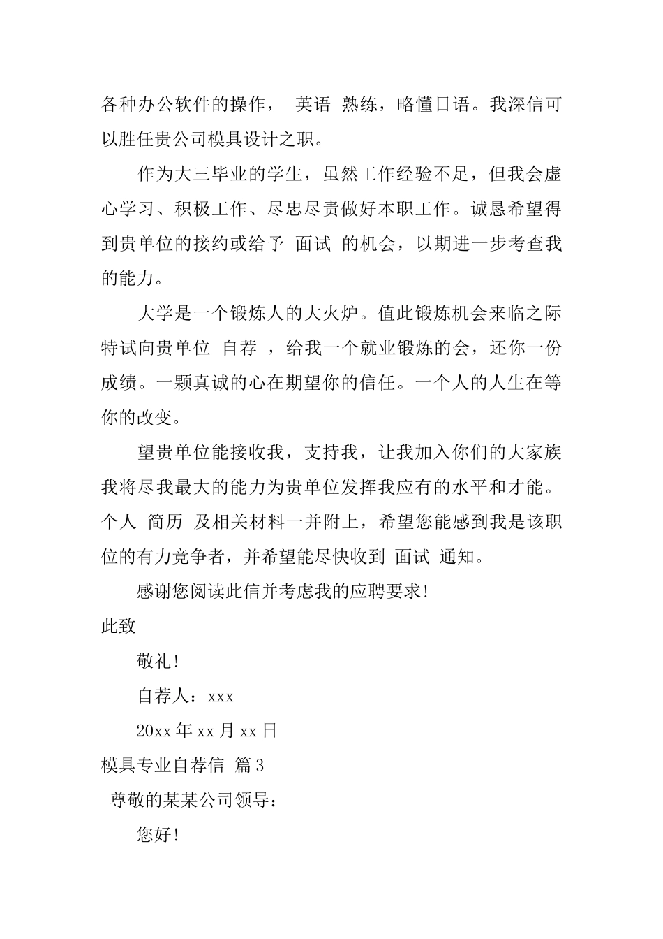 模具专业自荐信范文汇总6篇_第3页