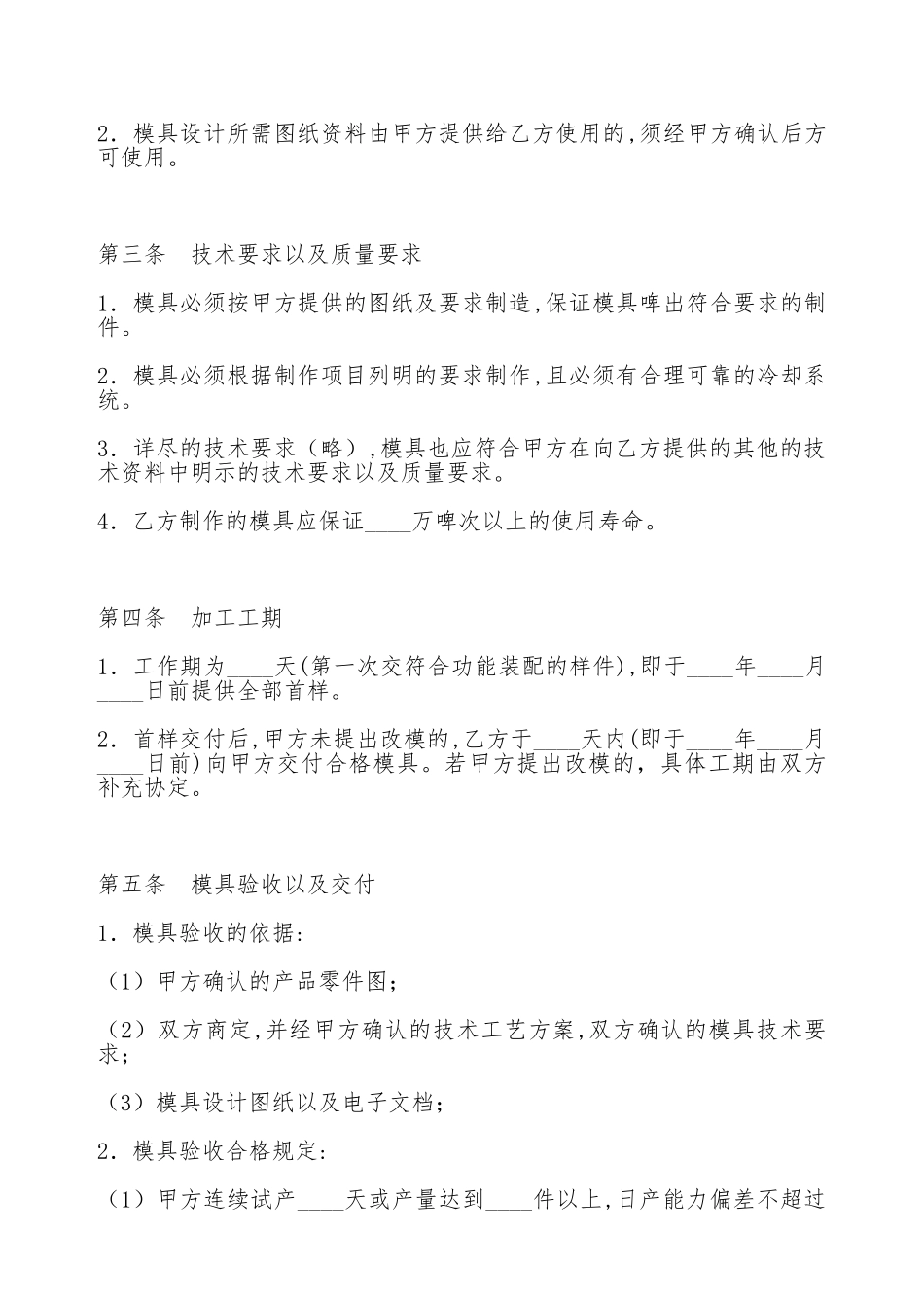 模具加工承揽合同书_第2页