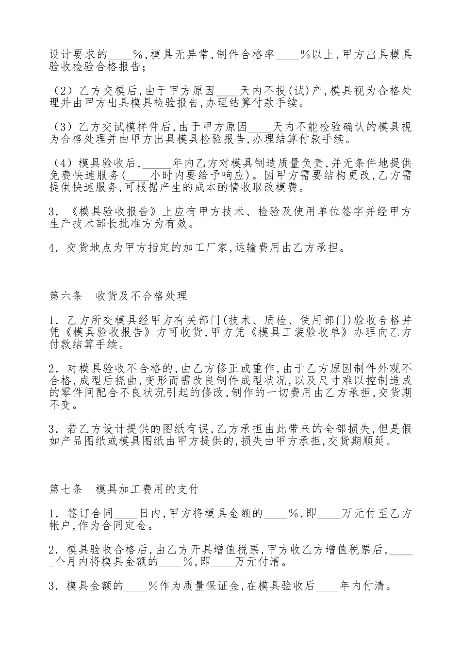 模具加工承揽合同书_第3页