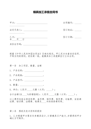 模具加工承揽合同书