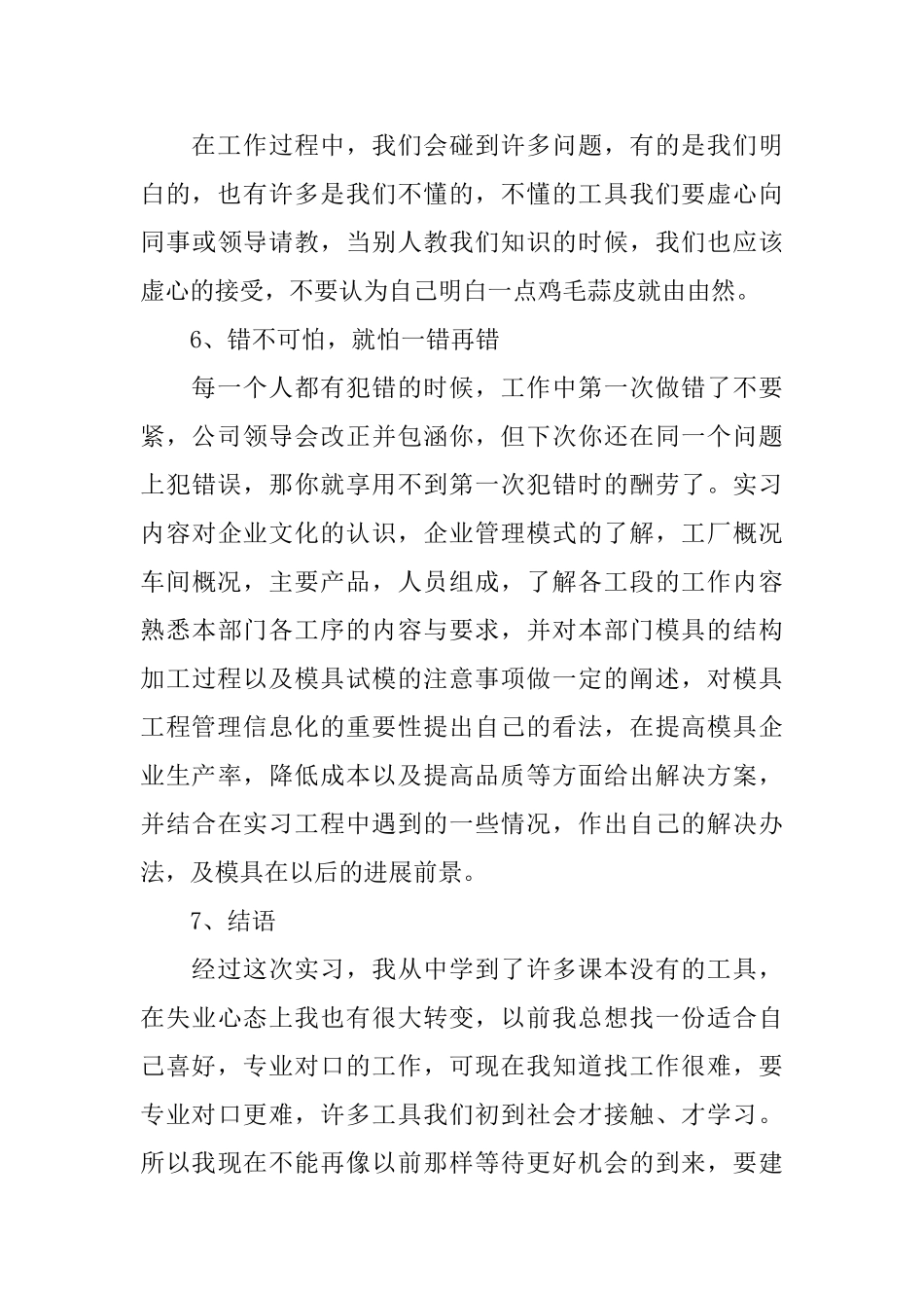 模具制造实习总结_第3页