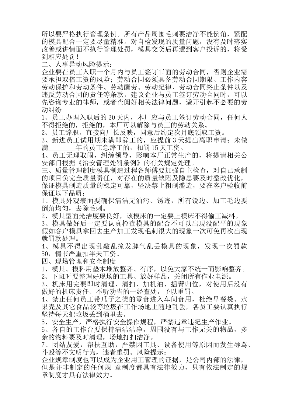 模具厂规章制度通用版范本_第2页