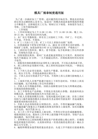 模具厂规章制度通用版范本