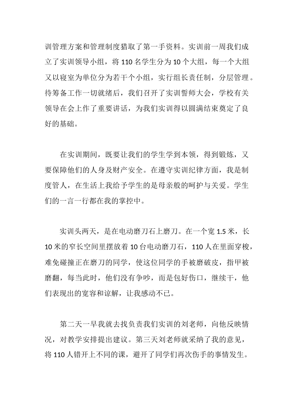 模具制造专业实训工作总结_第2页