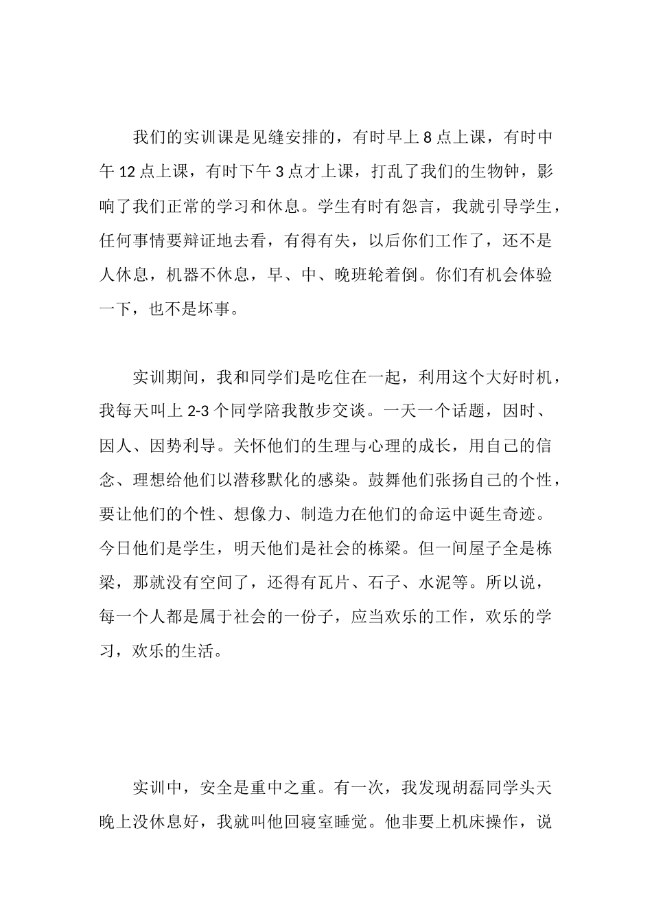 模具制造专业实训工作总结_第3页