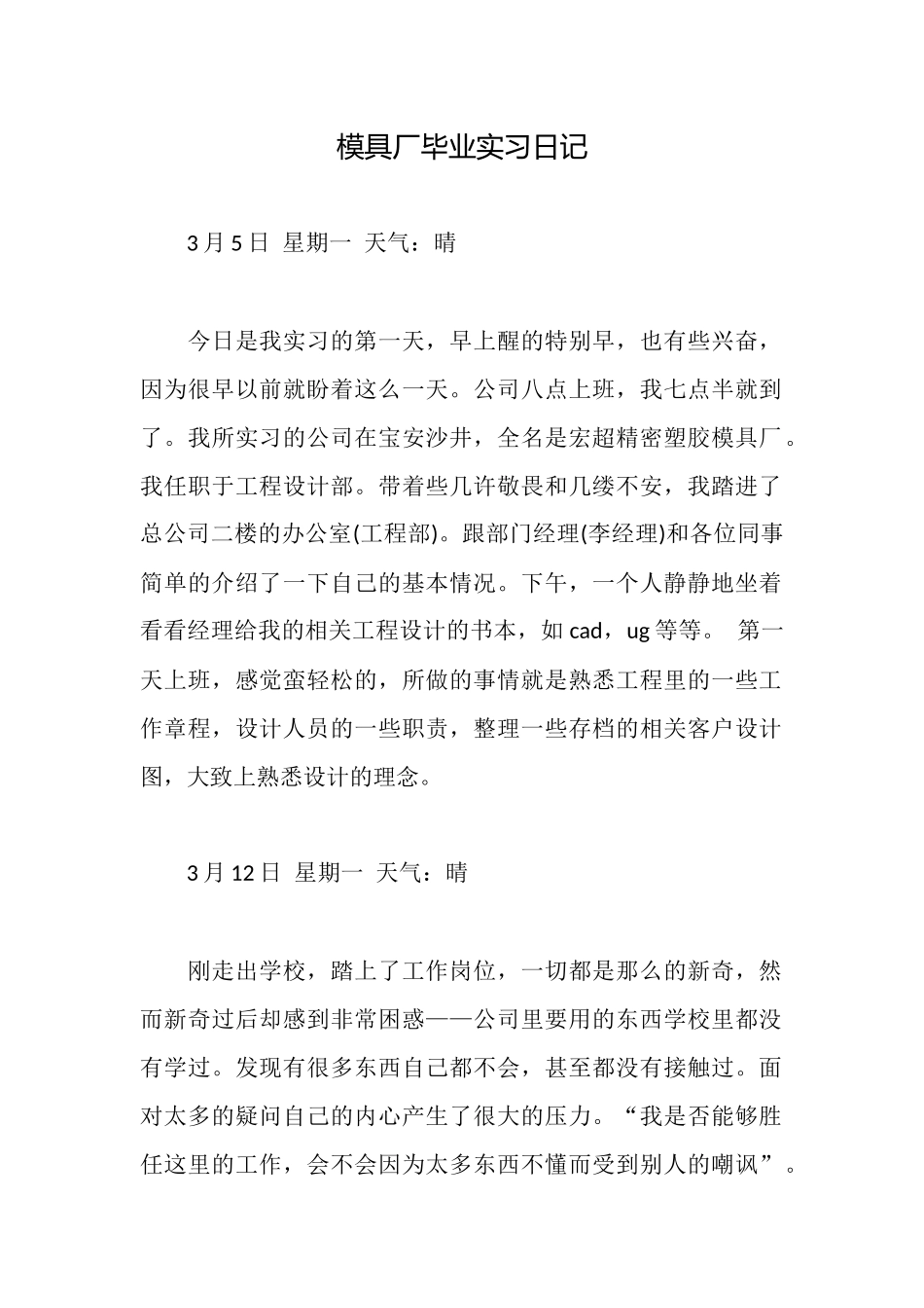 模具厂毕业实习日记_第1页