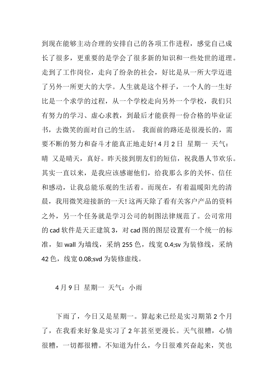模具厂毕业实习日记_第3页