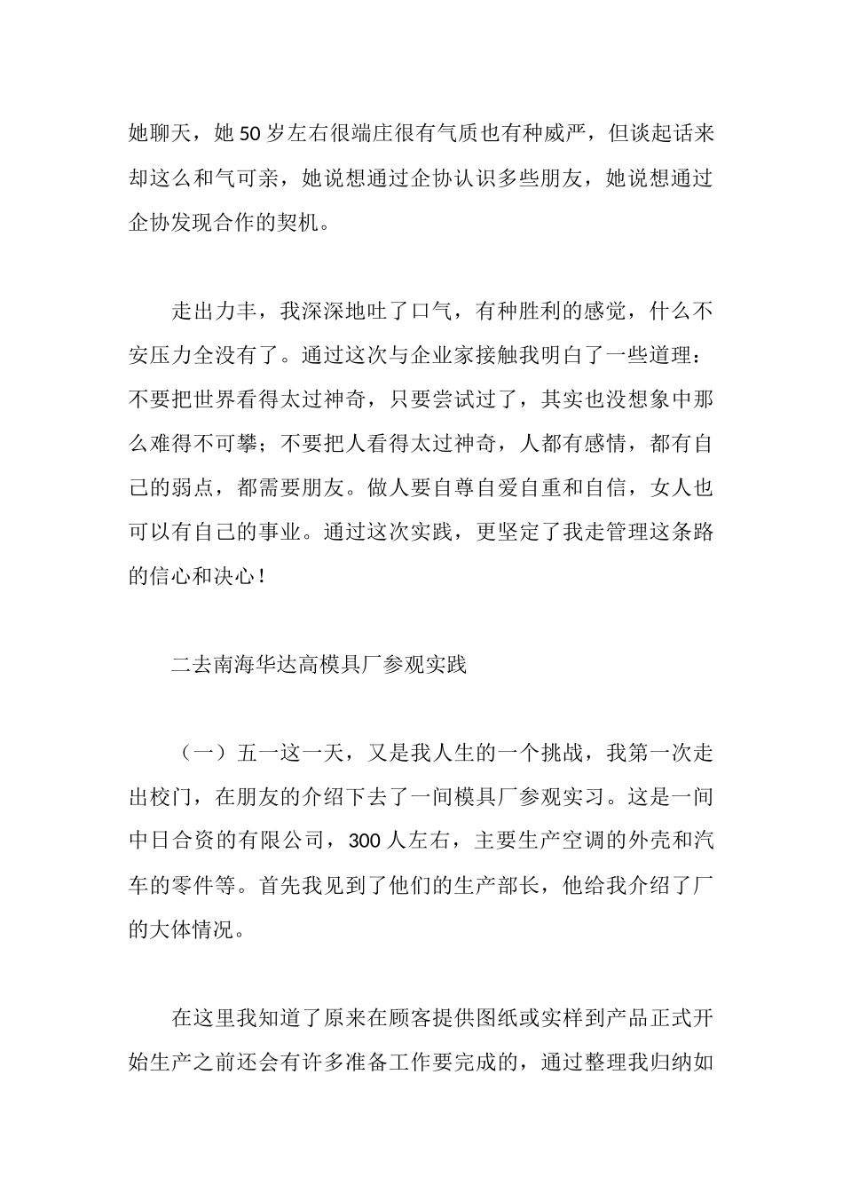 模具厂参观实践报告_第2页