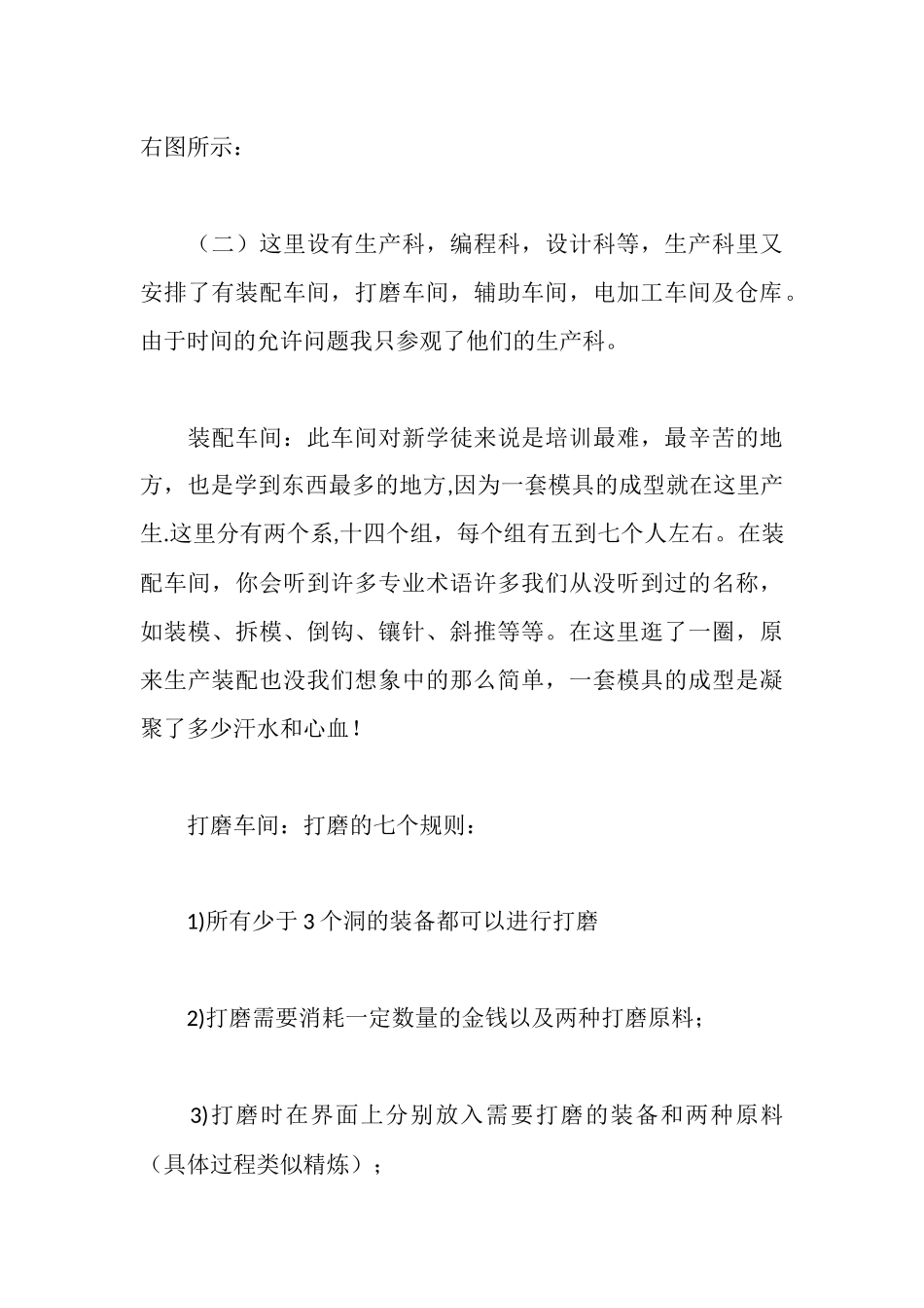 模具厂参观实践报告_第3页