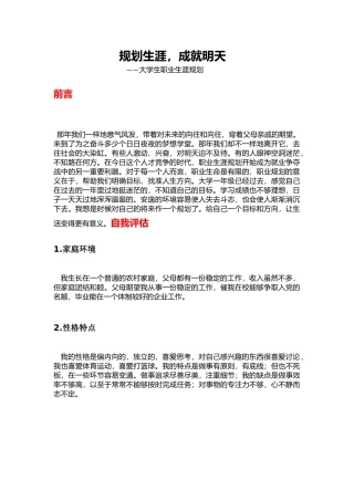 模具大学生职业生涯规划