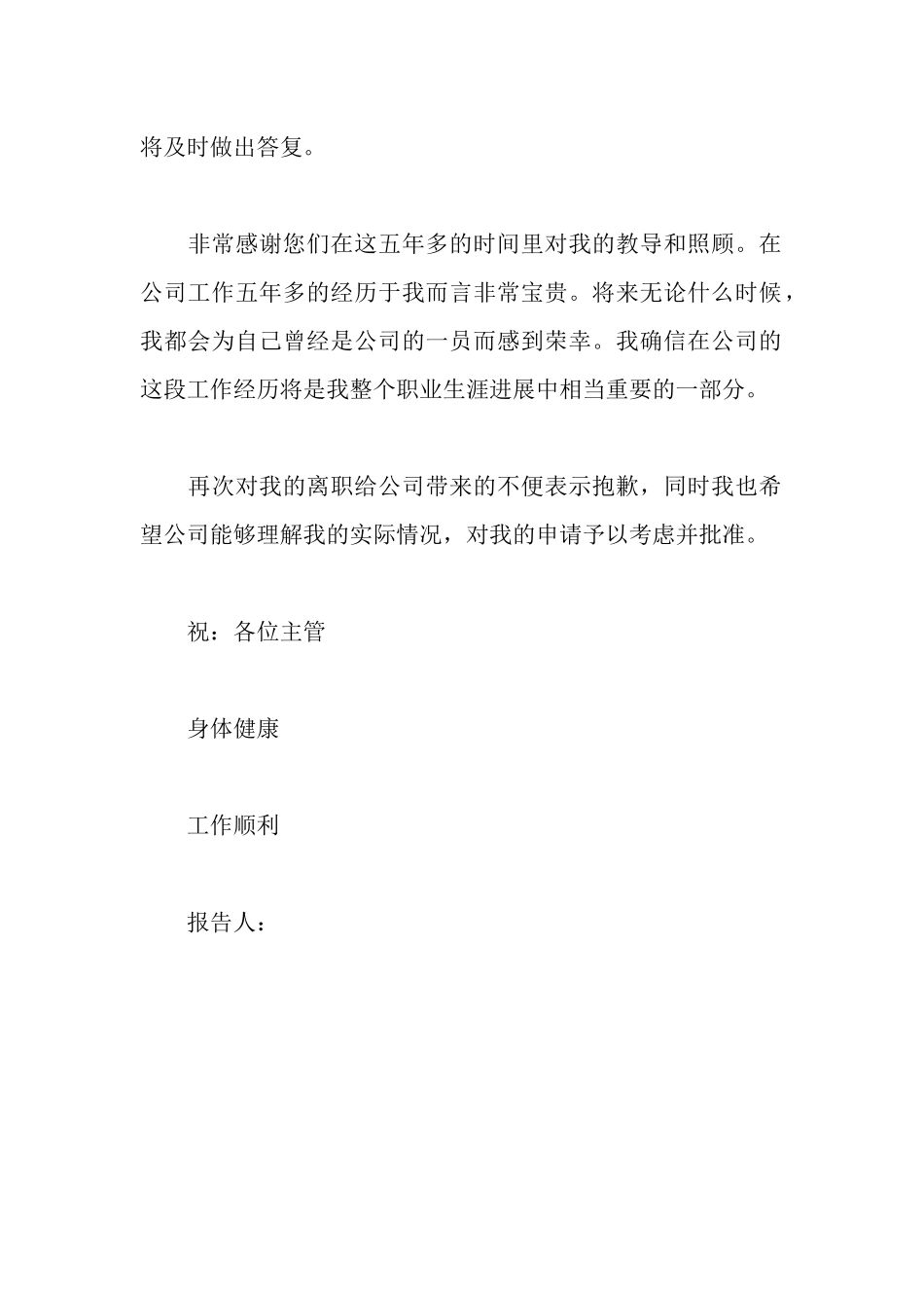 模具员工辞职报告_第2页