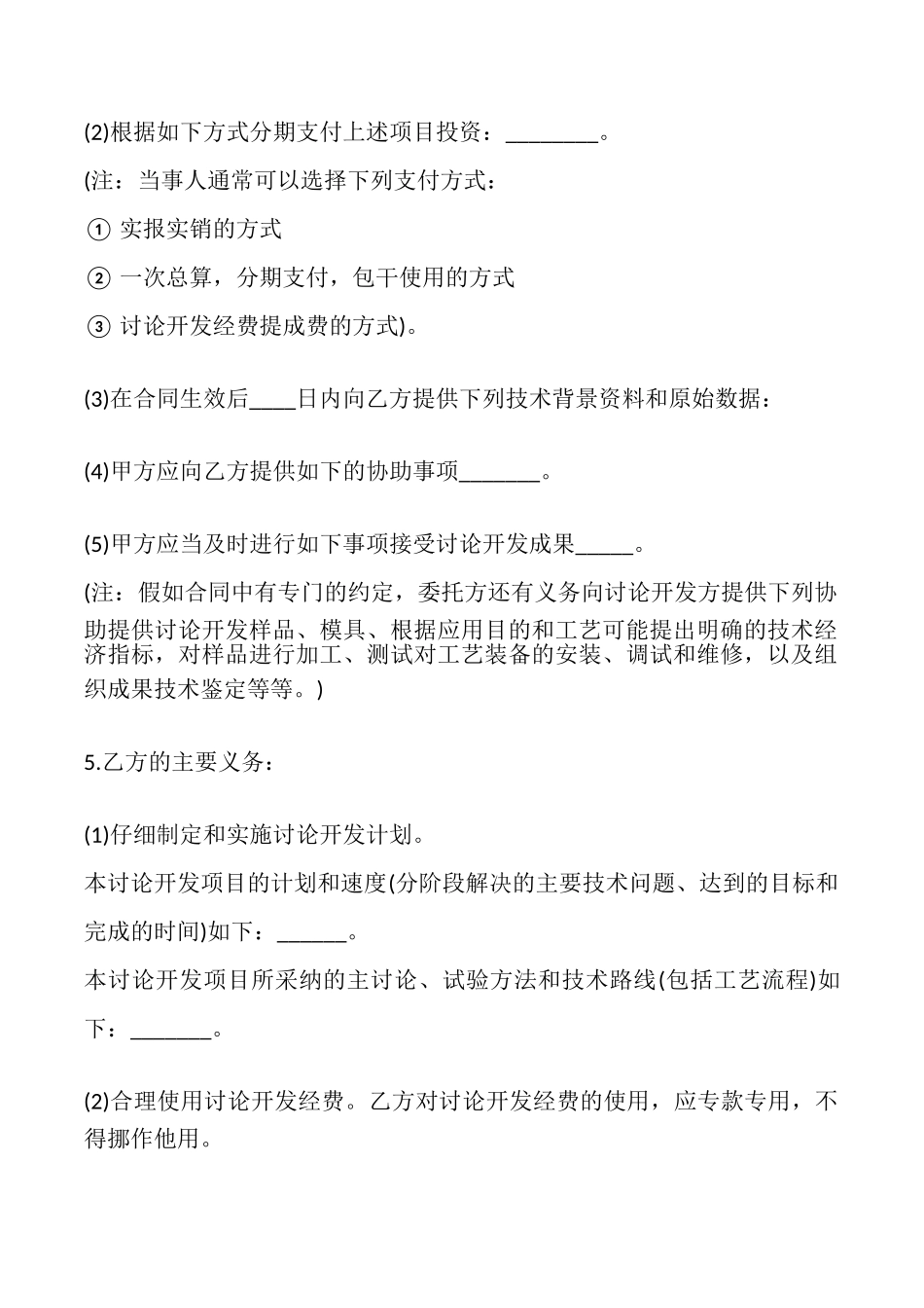 模具委托加工合同_第2页