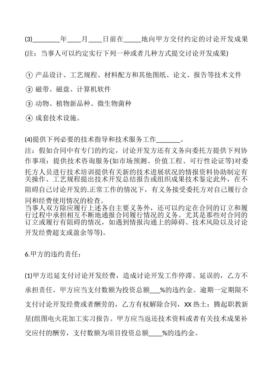 模具委托加工合同_第3页