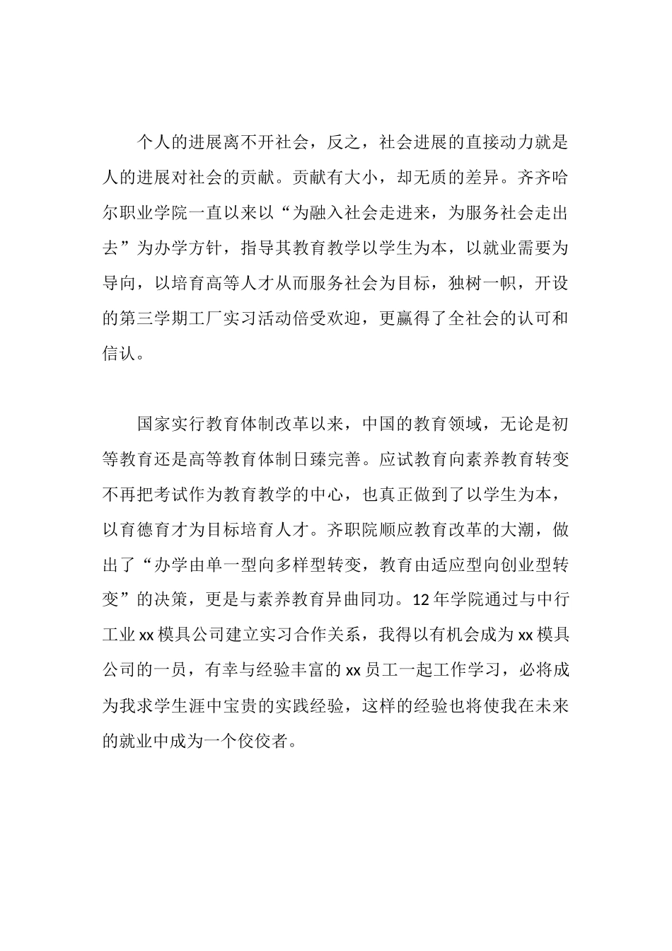 模具实习周记_第2页