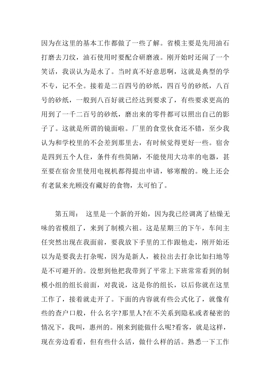 模具实习周记范文_第3页