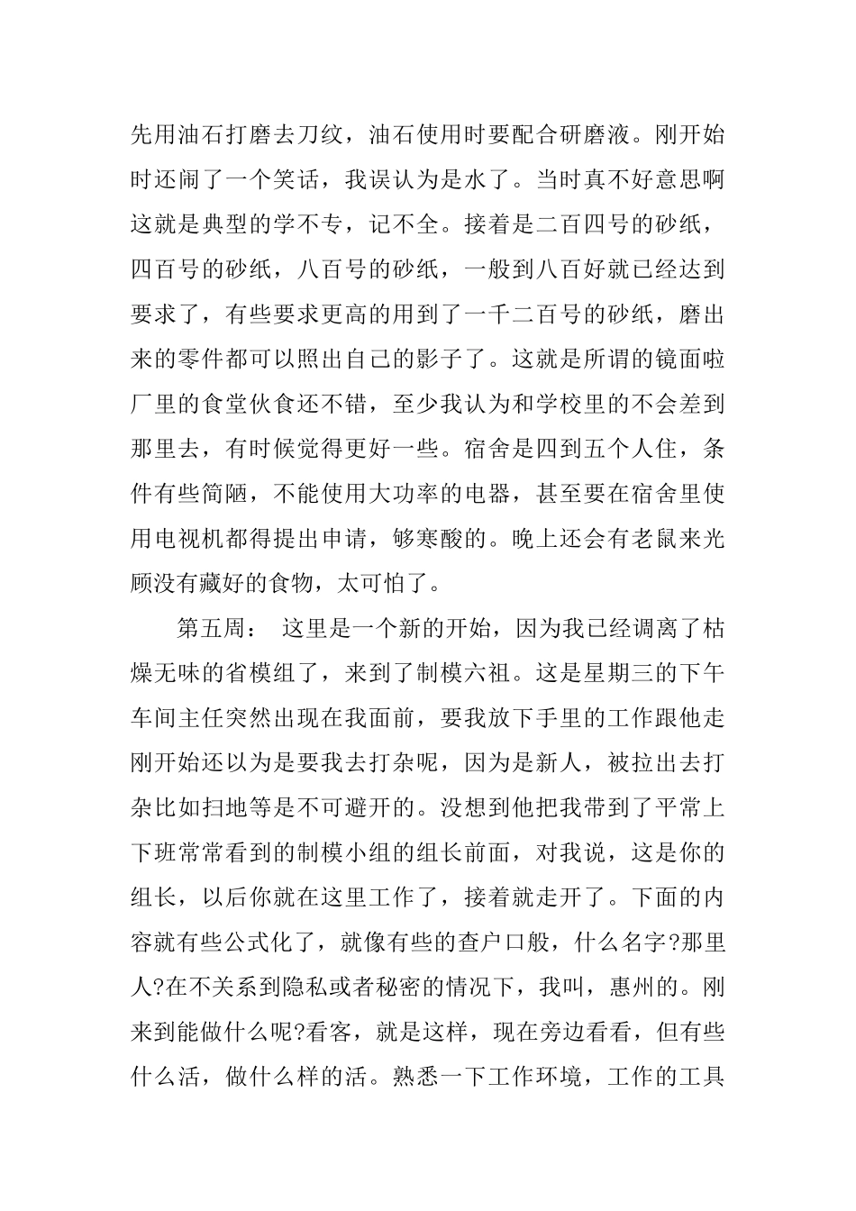 模具实习周记例文_第3页