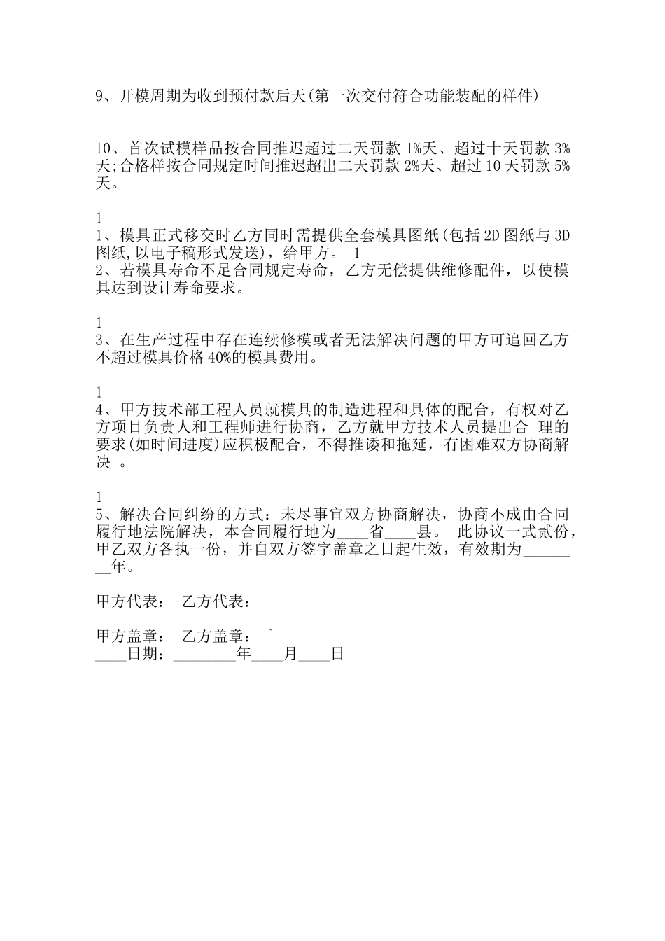 模具委托加工合同通用样书范本_第2页
