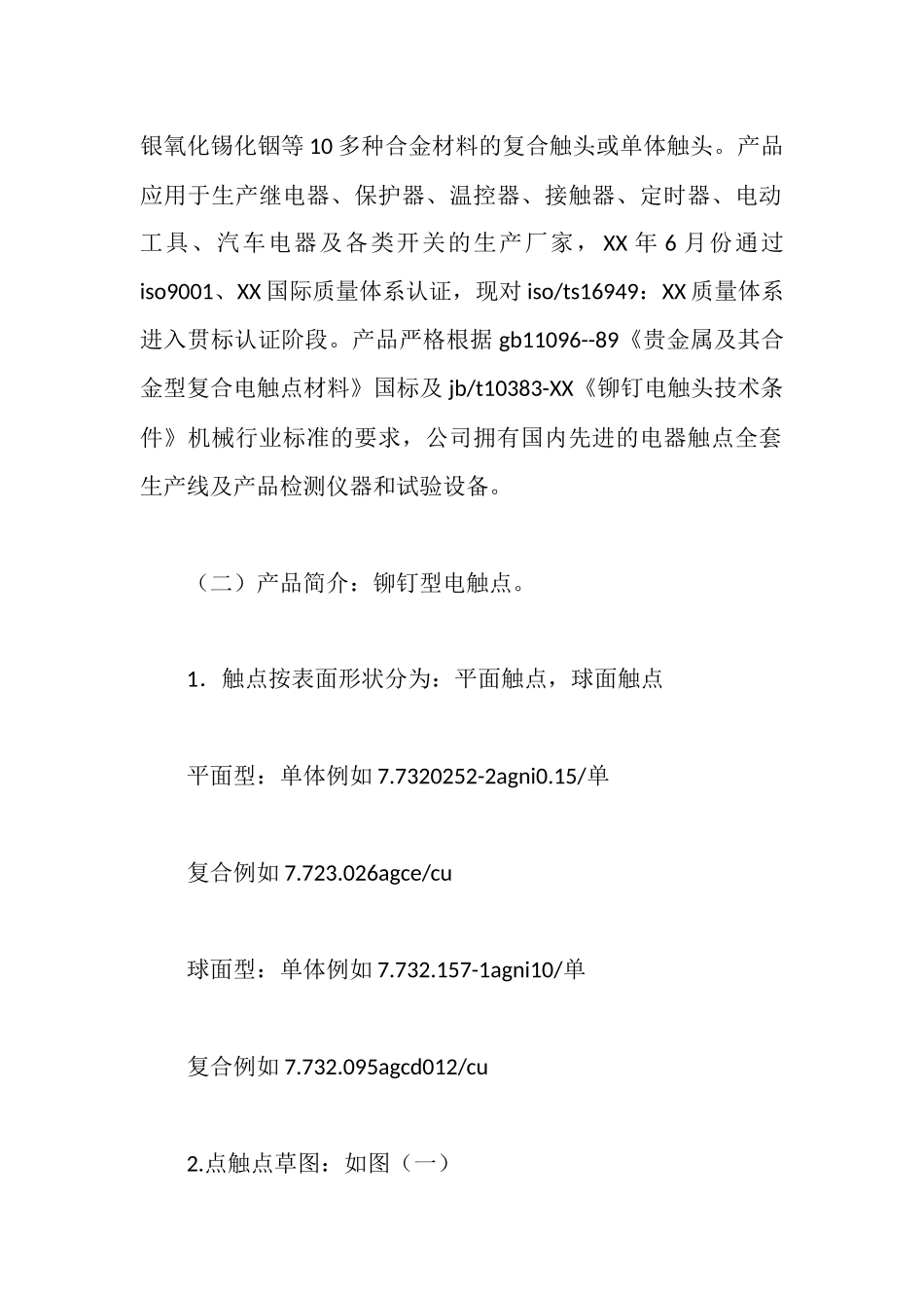 模具设计与制造实习报告_第2页