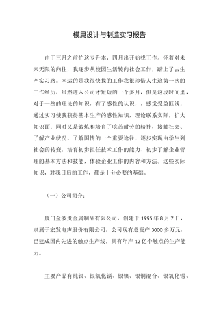模具设计与制造实习报告