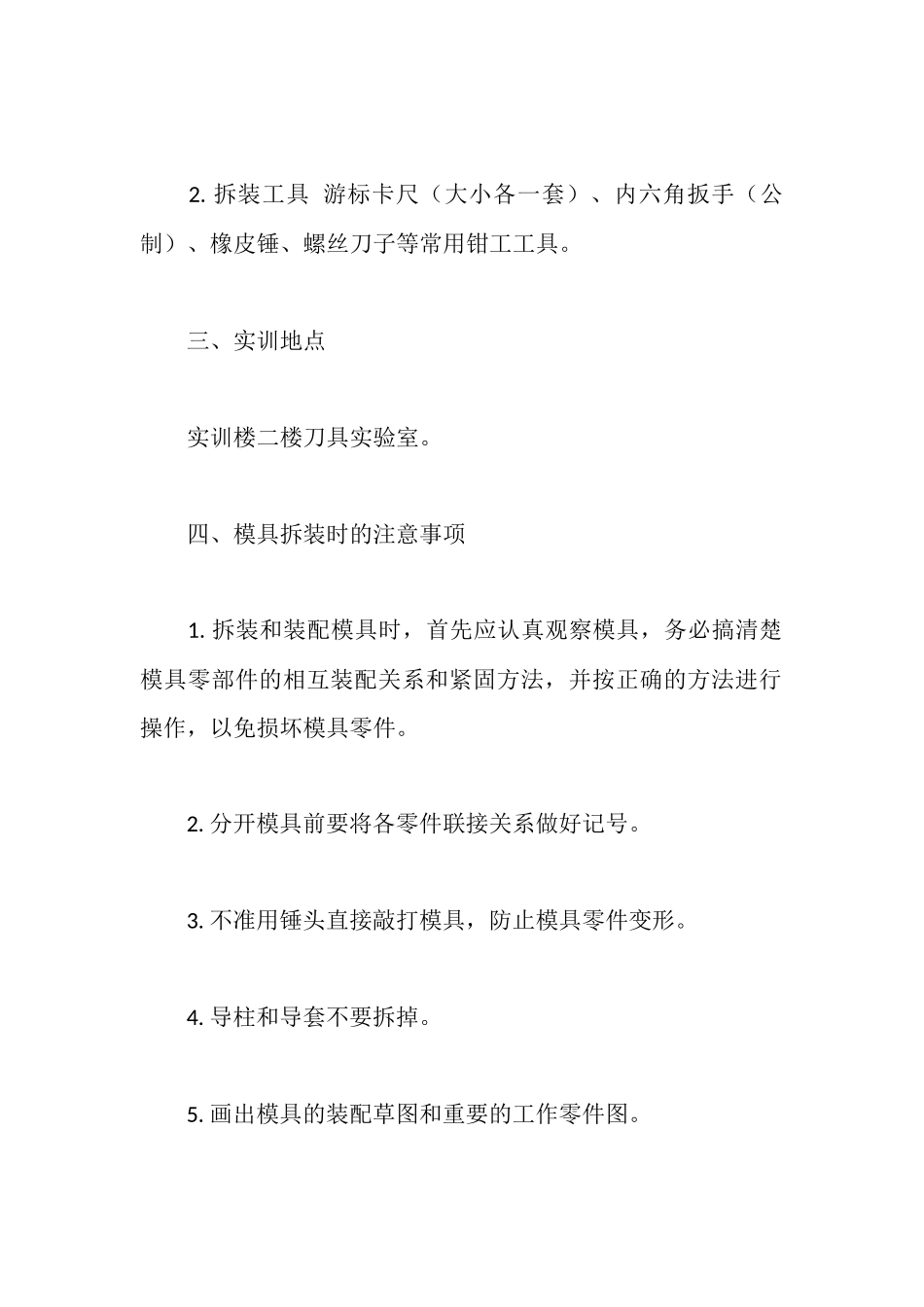 模具设计与制造实训报告_第2页