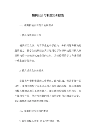 模具设计与制造实训报告