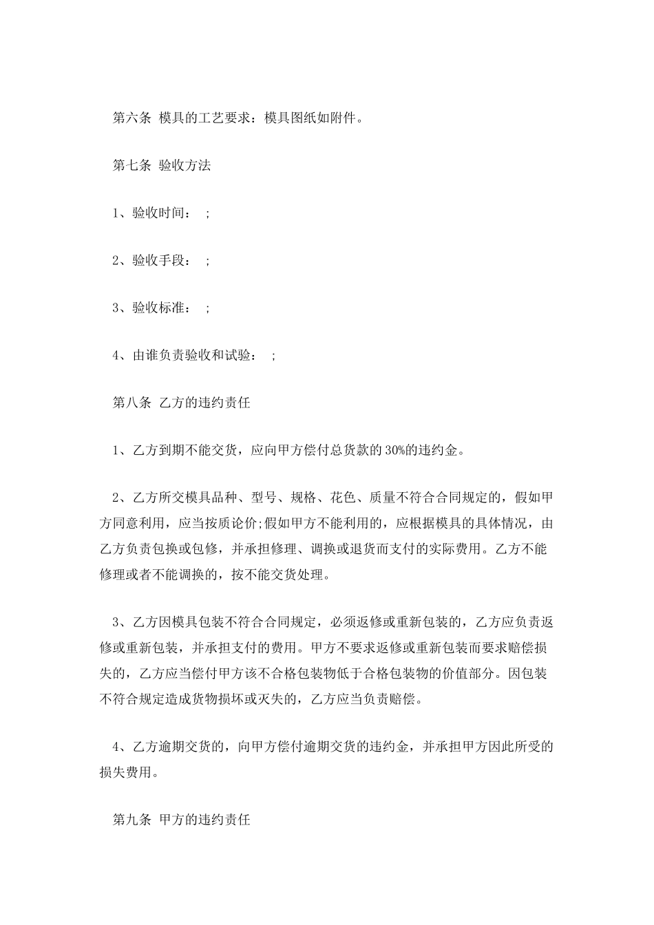 模具采购合同样本_第3页
