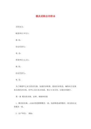 模具采购合同样本