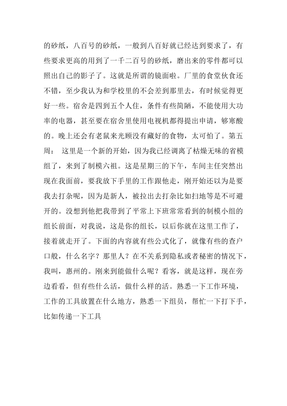 模具顶岗实习周记_第3页